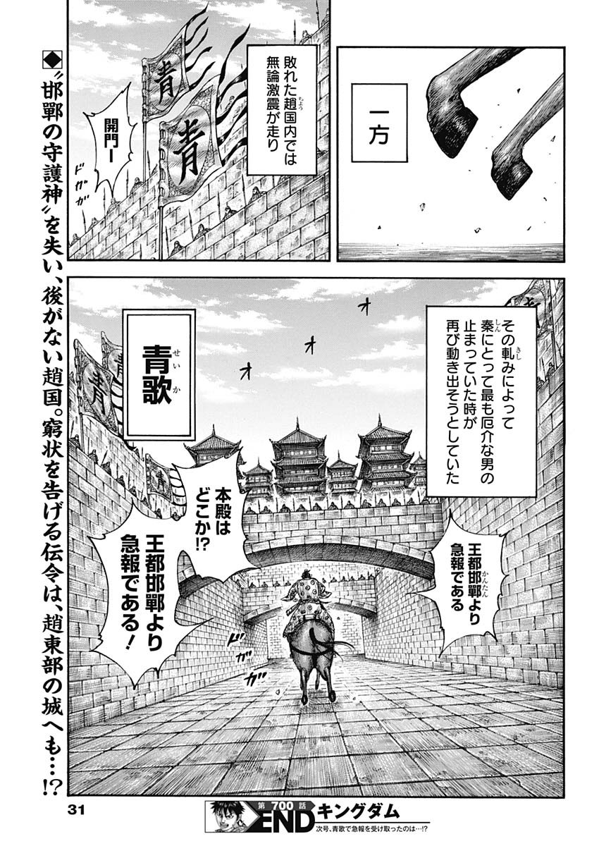 キングダム - raw - 第700話 - https://jpee.aabb.to/JPEE/55451/ml0yavrkpnm.jpg