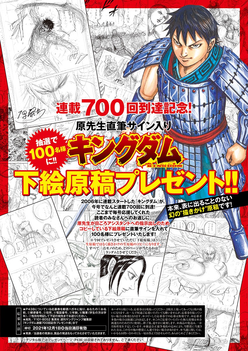 キングダム - raw - 第700話 - https://jpee.aabb.to/JPEE/55451/mxlbqyr3a4c.jpg