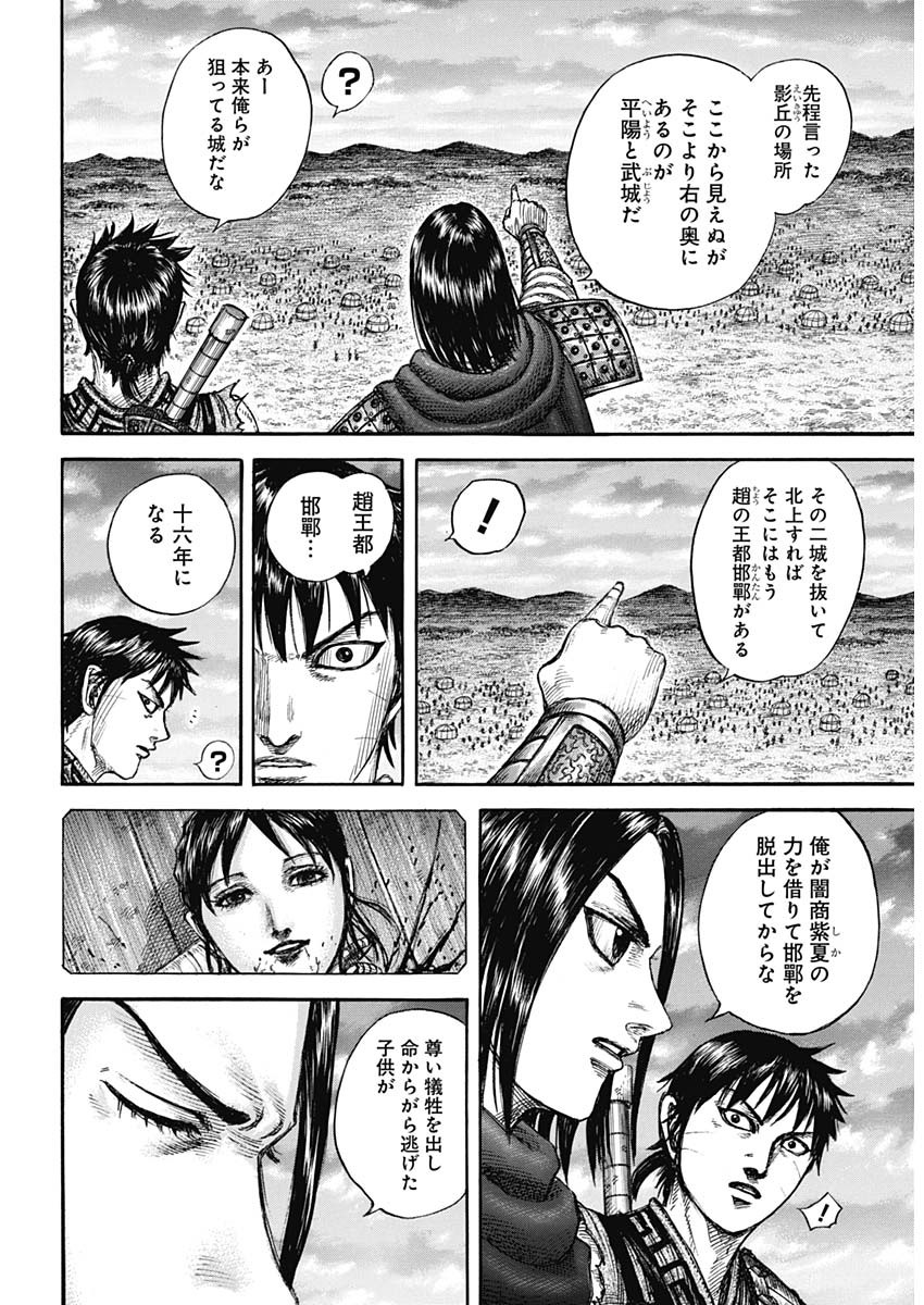 キングダム - raw - 第700話 - https://jpee.aabb.to/JPEE/55451/odf0ohpg40w.jpg