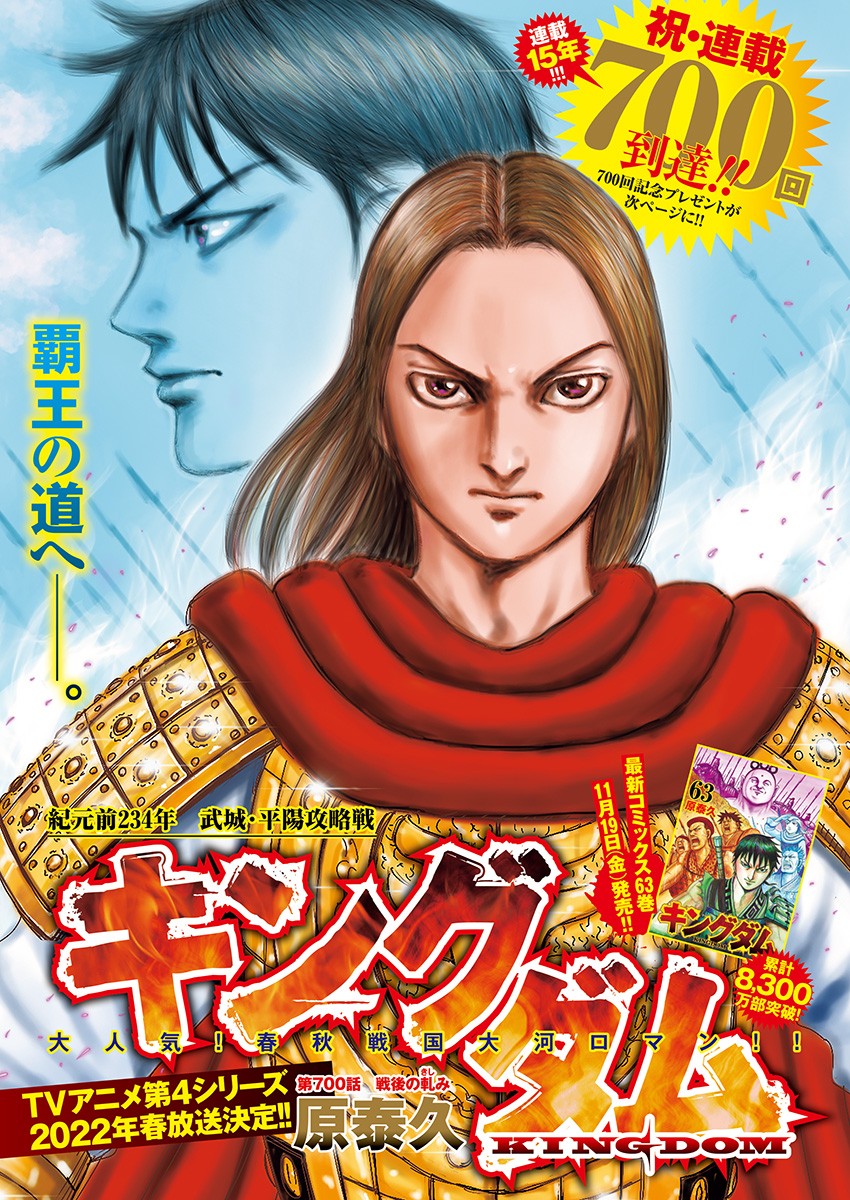 キングダム - raw - 第700話 - https://jpee.aabb.to/JPEE/55451/qgxwvfp2ceh.jpg