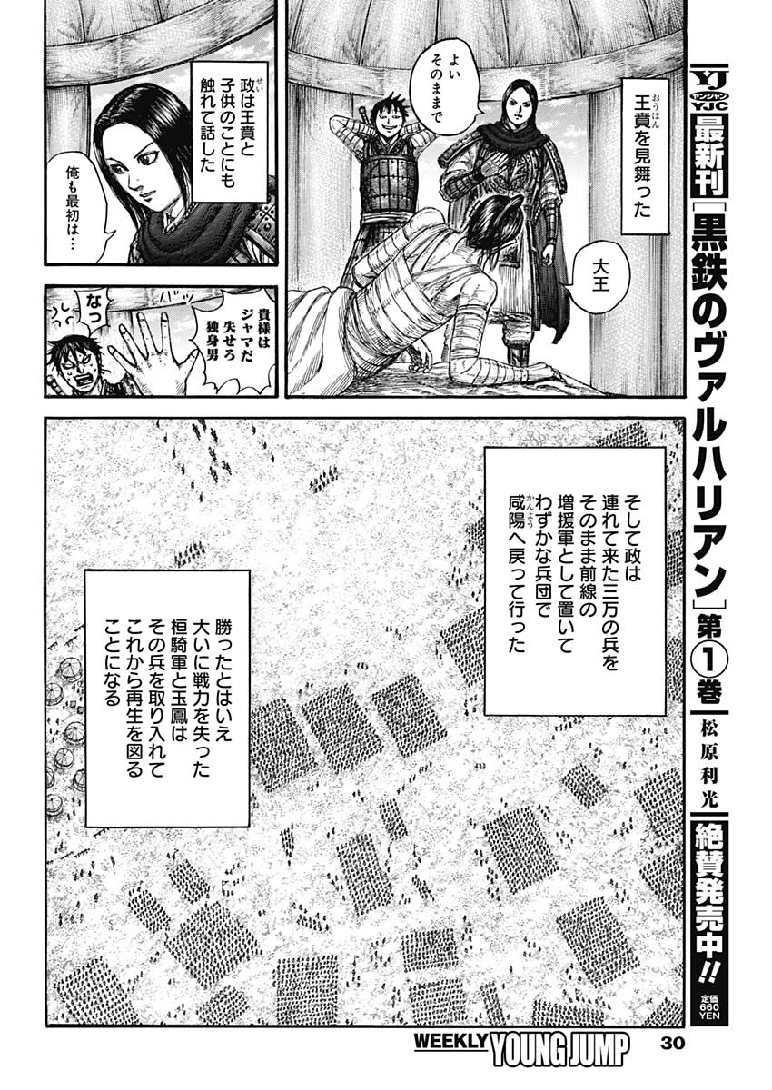 キングダム - raw - 第700話 - https://jpee.aabb.to/JPEE/55451/siaga02zcjv.jpg