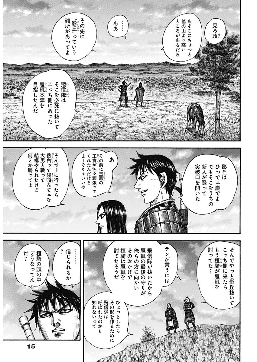 キングダム - raw - 第700話 - https://jpee.aabb.to/JPEE/55451/sw42tibotya.jpg
