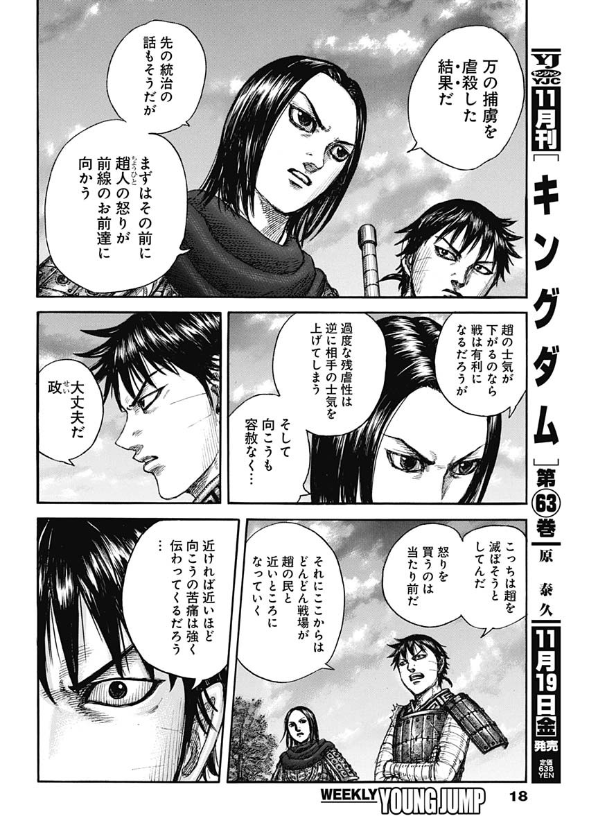 キングダム - raw - 第700話 - https://jpee.aabb.to/JPEE/55451/trw5rz5eggy.jpg