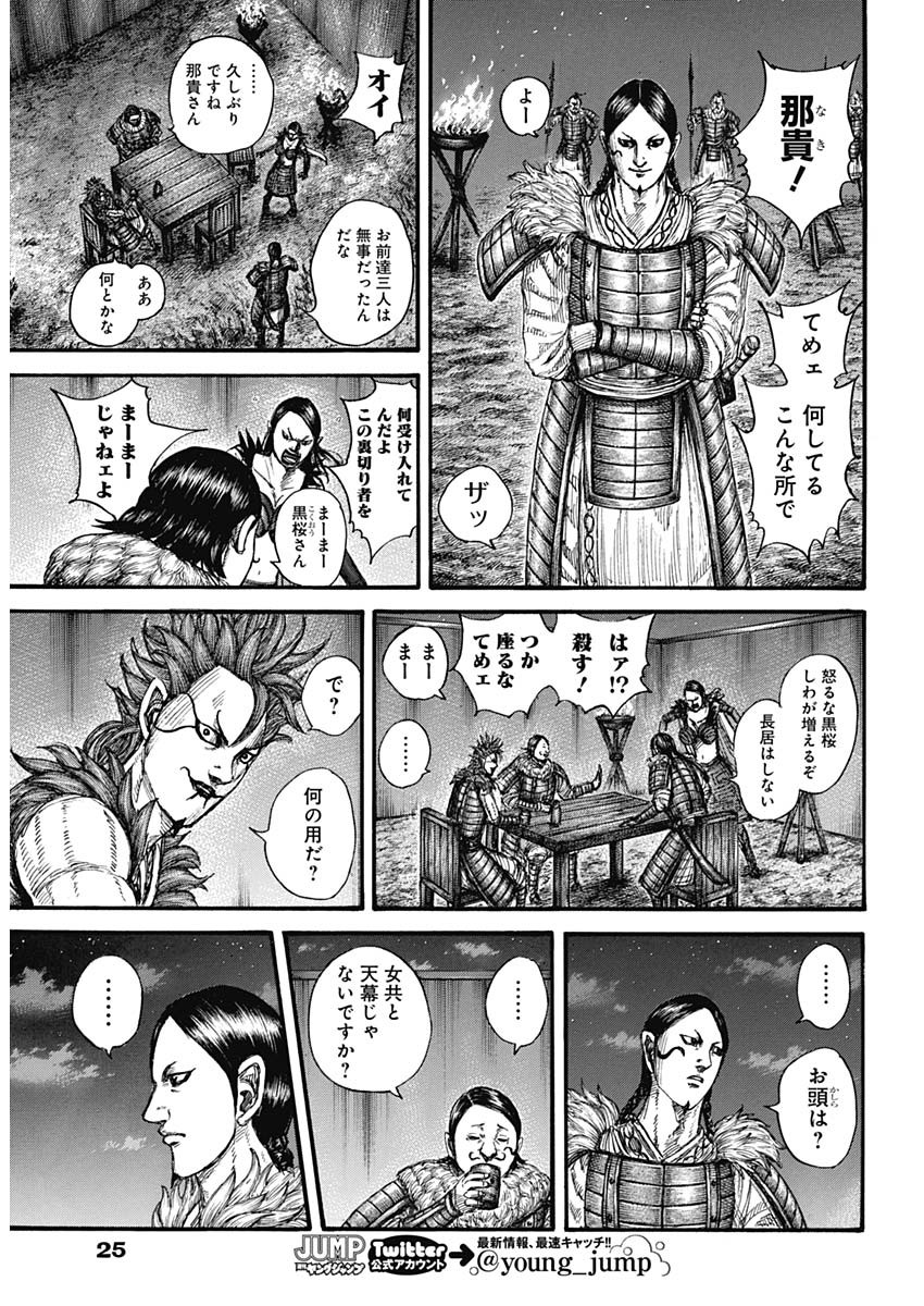 キングダム - raw - 第700話 - https://jpee.aabb.to/JPEE/55451/vjlef4r22jq.jpg