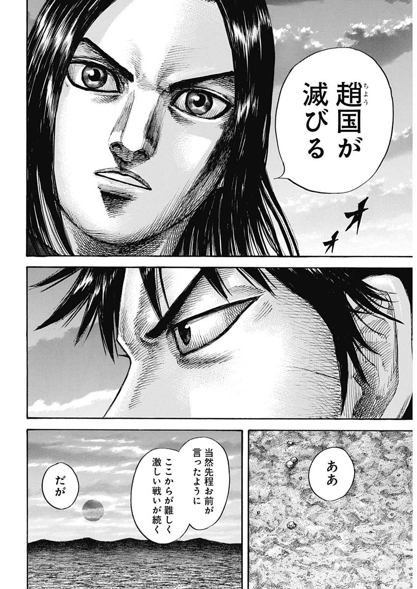 キングダム - raw - 第700話 - https://jpee.aabb.to/JPEE/55451/vuobh214rhb.jpg