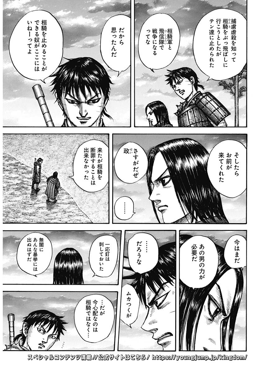 キングダム - raw - 第700話 - https://jpee.aabb.to/JPEE/55451/w3urtauueno.jpg