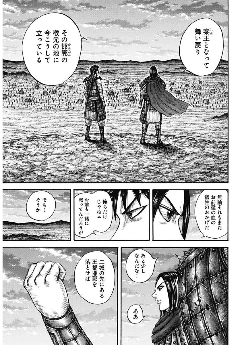 キングダム - raw - 第700話 - https://jpee.aabb.to/JPEE/55451/zxqh50d0yb1.jpg