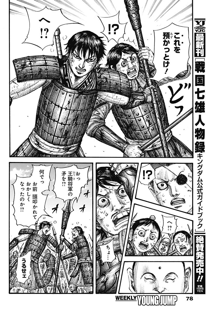 キングダム - raw - 第688話 - https://jpee.aabb.to/JPEE/55456/0mloue4gezf.jpg