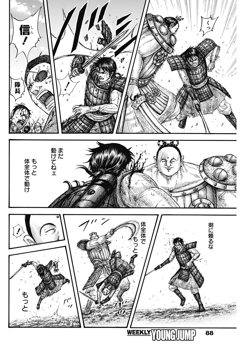 キングダム - raw - 第688話 - https://jpee.aabb.to/JPEE/55456/3cvrsi51kkr.jpg