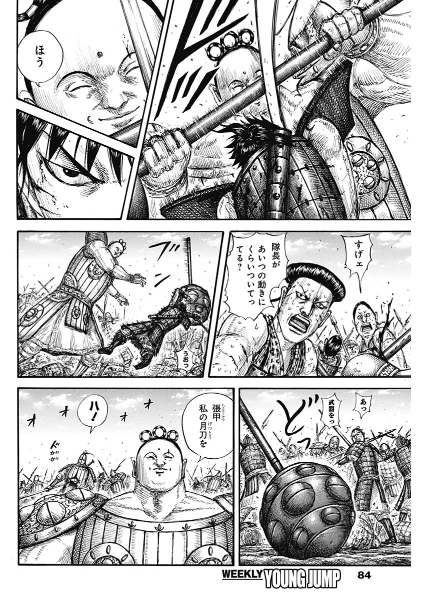 キングダム - raw - 第688話 - https://jpee.aabb.to/JPEE/55456/4xcifwi3qfh.jpg