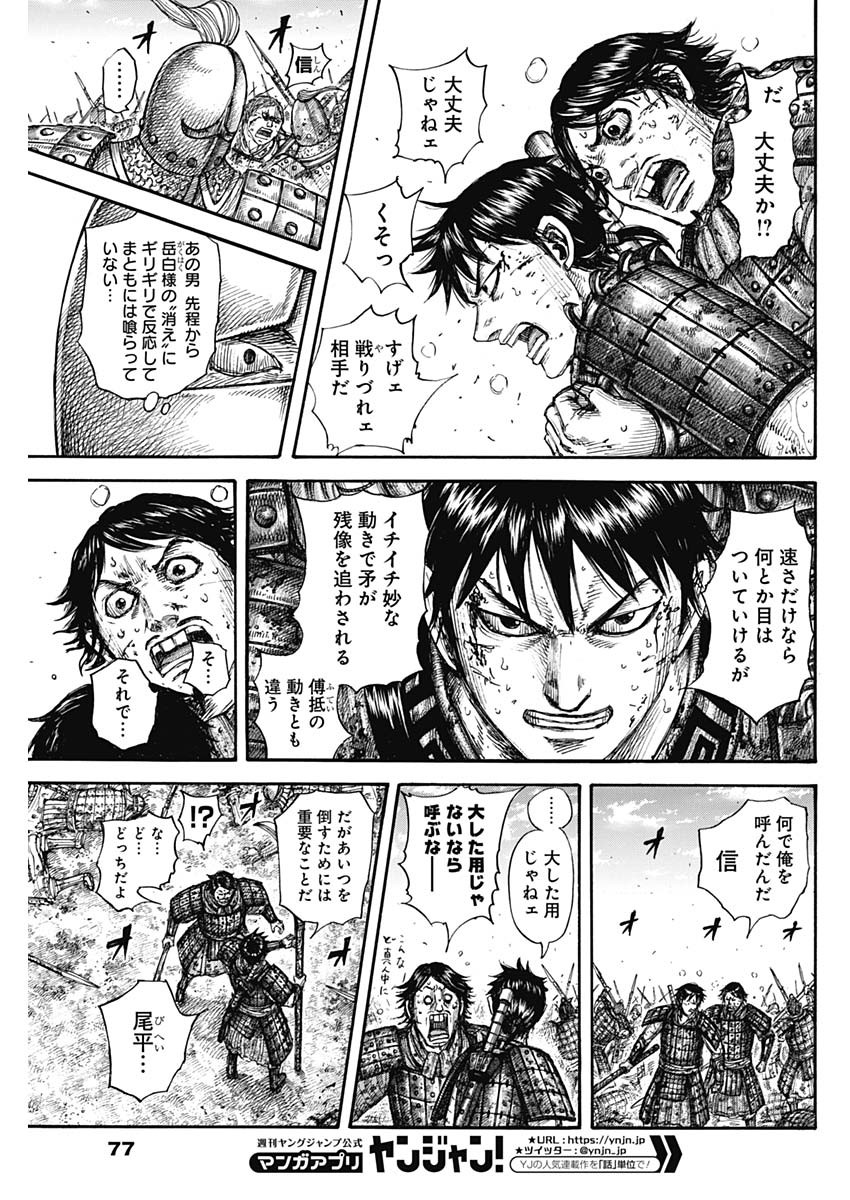 キングダム - raw - 第688話 - https://jpee.aabb.to/JPEE/55456/5hclo0chlau.jpg