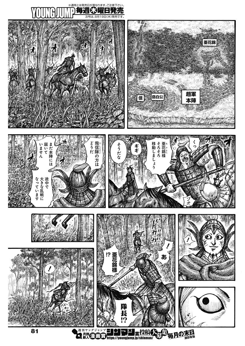 キングダム - raw - 第688話 - https://jpee.aabb.to/JPEE/55456/cjuvm3m0poz.jpg