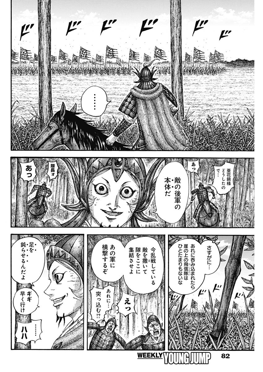 キングダム - raw - 第688話 - https://jpee.aabb.to/JPEE/55456/ev4sz24ypfl.jpg
