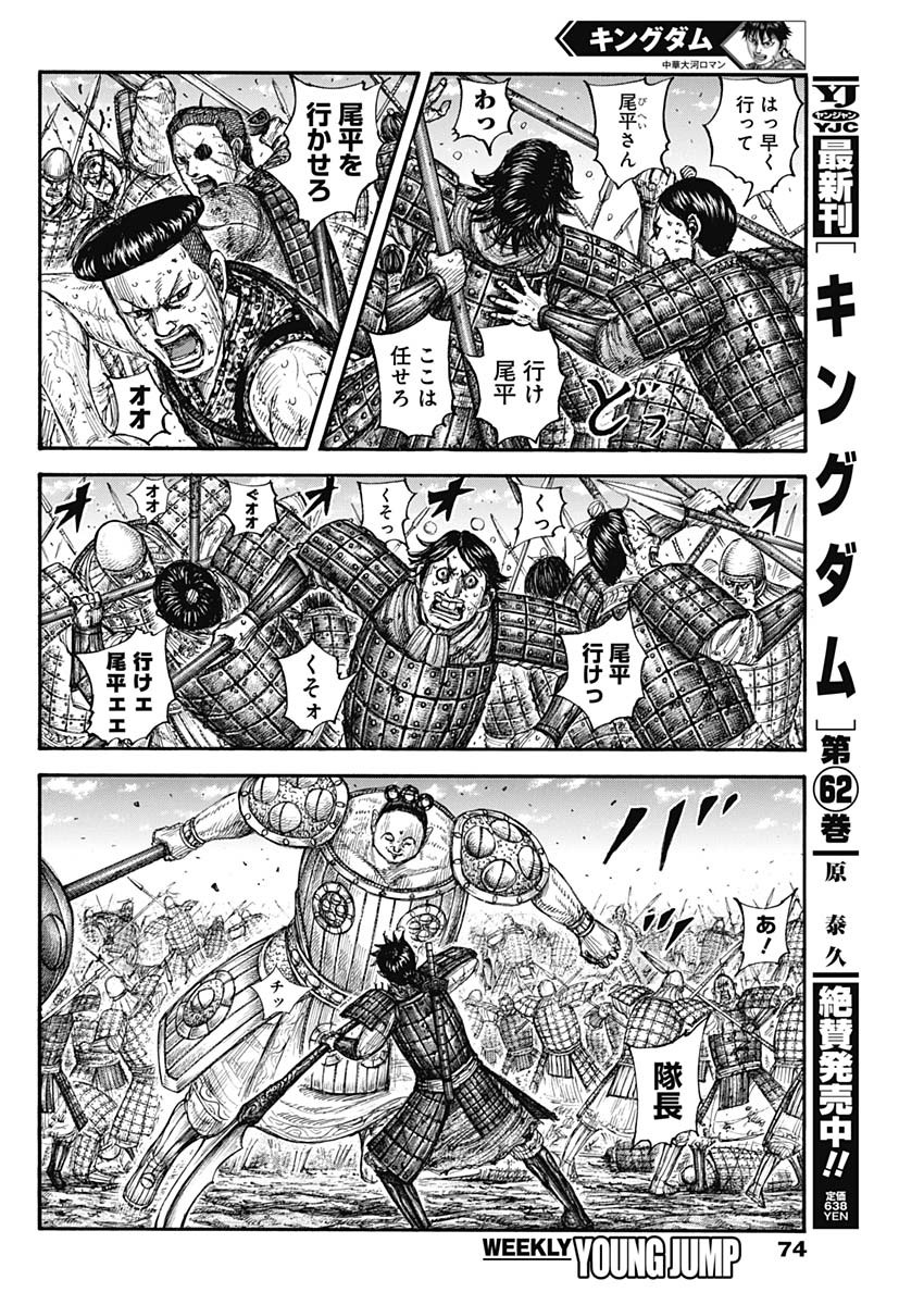 キングダム - raw - 第688話 - https://jpee.aabb.to/JPEE/55456/fkaibjsoawa.jpg