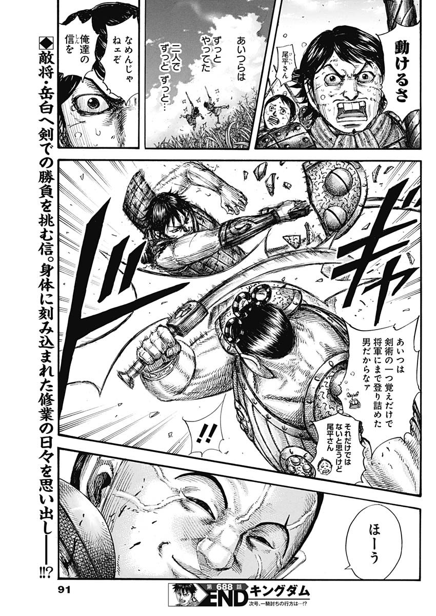 キングダム - raw - 第688話 - https://jpee.aabb.to/JPEE/55456/icqfkzlopka.jpg