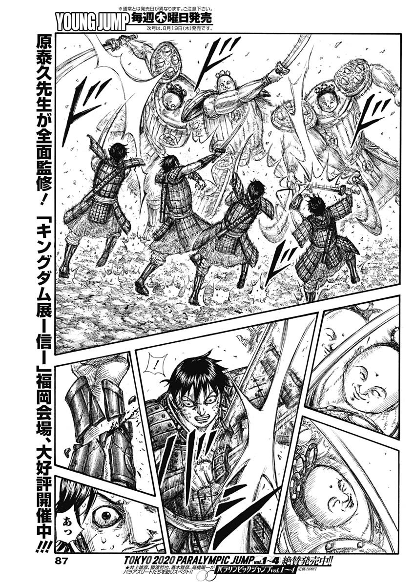キングダム - raw - 第688話 - https://jpee.aabb.to/JPEE/55456/id0muxx33wc.jpg