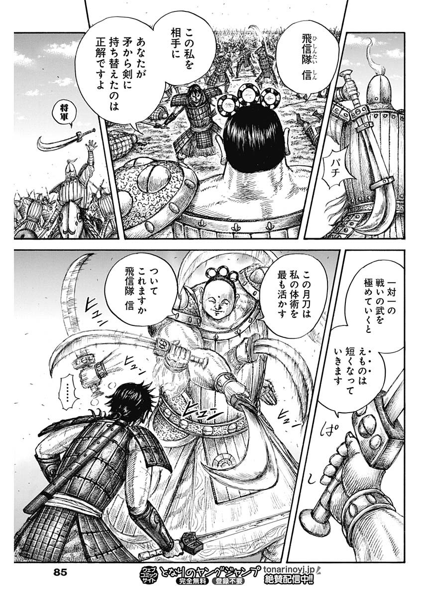キングダム - raw - 第688話 - https://jpee.aabb.to/JPEE/55456/jxcx3ewovgo.jpg