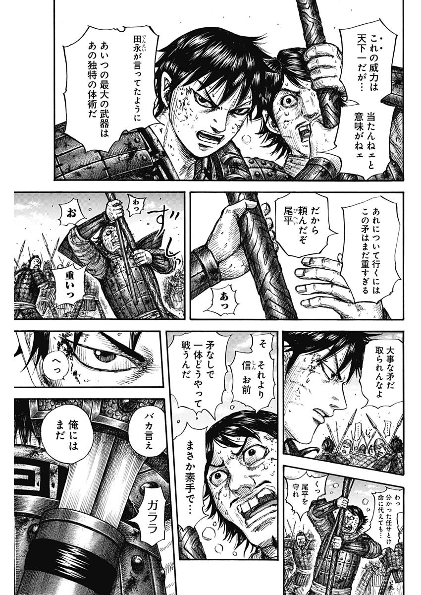 キングダム - raw - 第688話 - https://jpee.aabb.to/JPEE/55456/or5horz3gvh.jpg