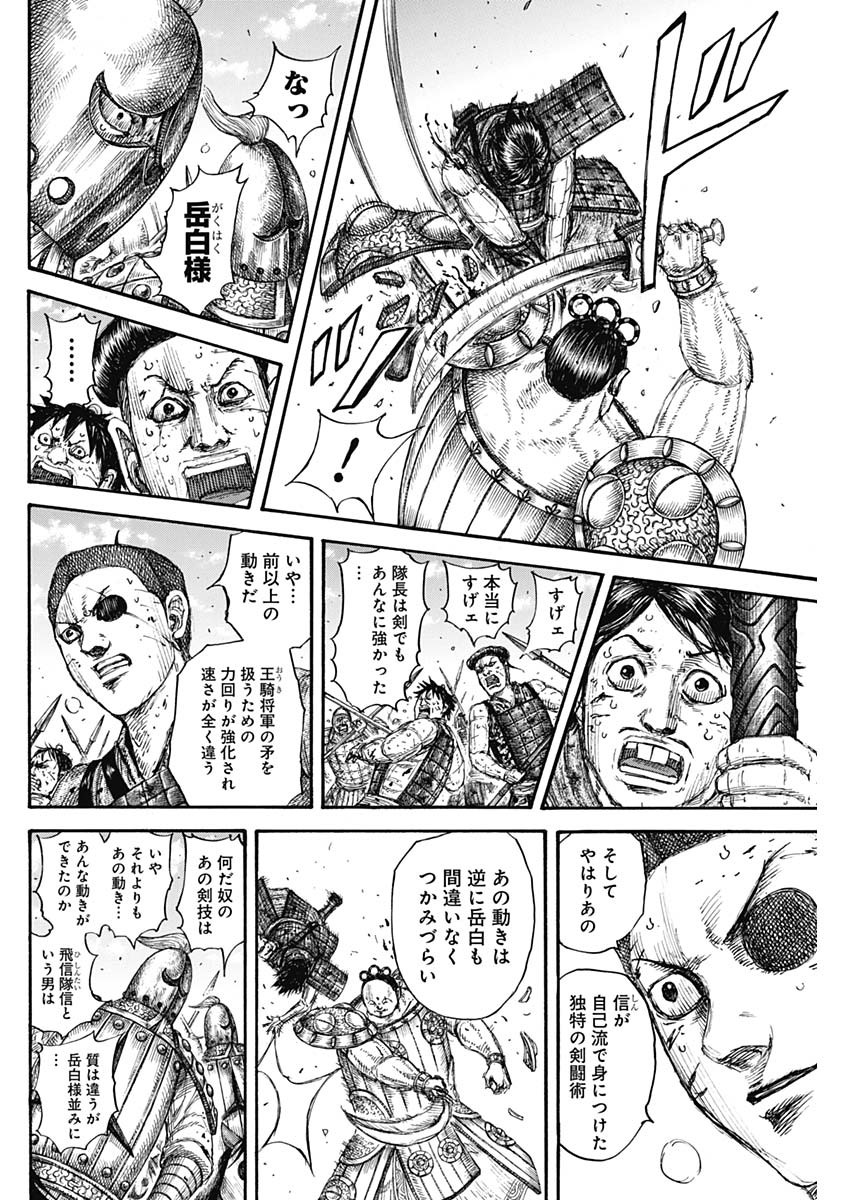 キングダム - raw - 第688話 - https://jpee.aabb.to/JPEE/55456/pj1x45phxkt.jpg