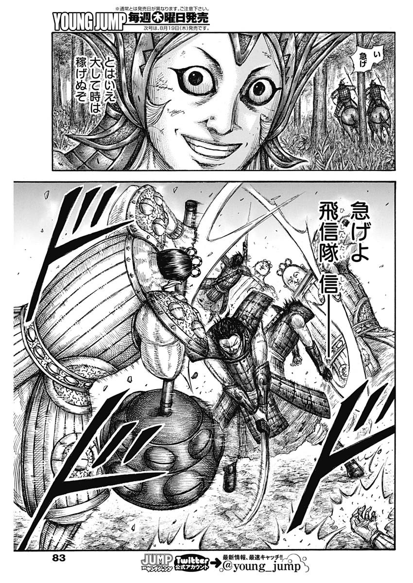 キングダム - raw - 第688話 - https://jpee.aabb.to/JPEE/55456/r5nwibnkzrx.jpg
