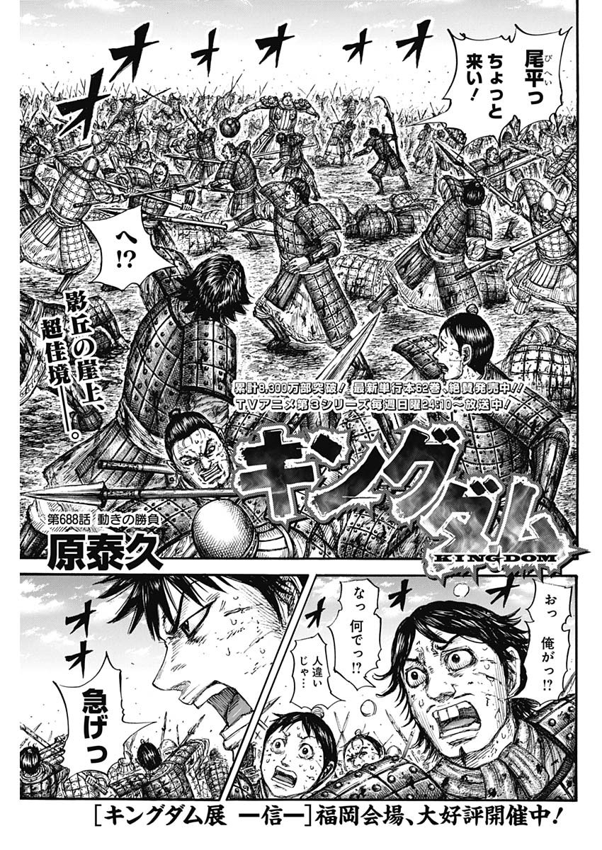 キングダム - raw - 第688話 - https://jpee.aabb.to/JPEE/55456/ru0d0nvvaec.jpg