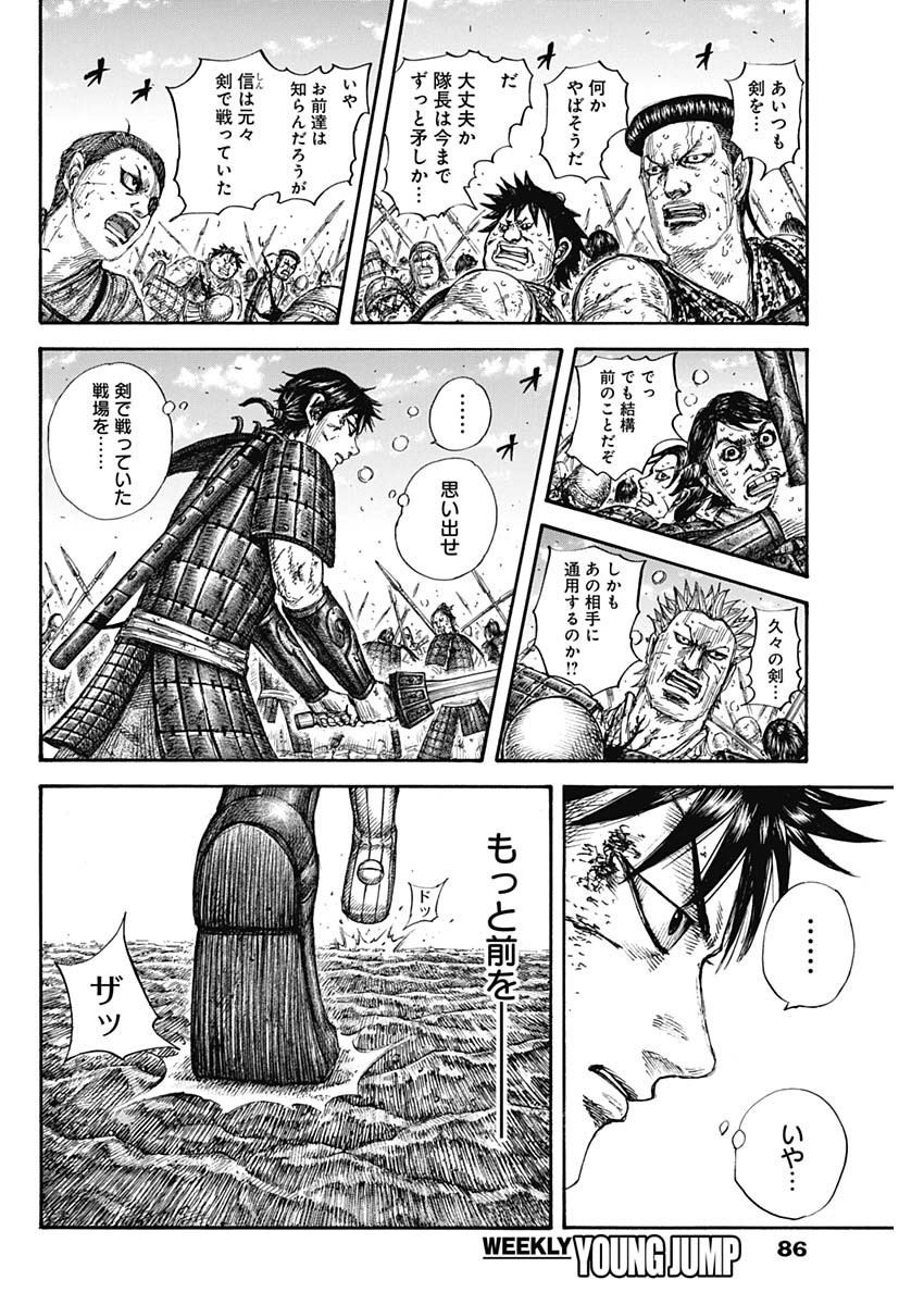 キングダム - raw - 第688話 - https://jpee.aabb.to/JPEE/55456/sd1bextmi3q.jpg