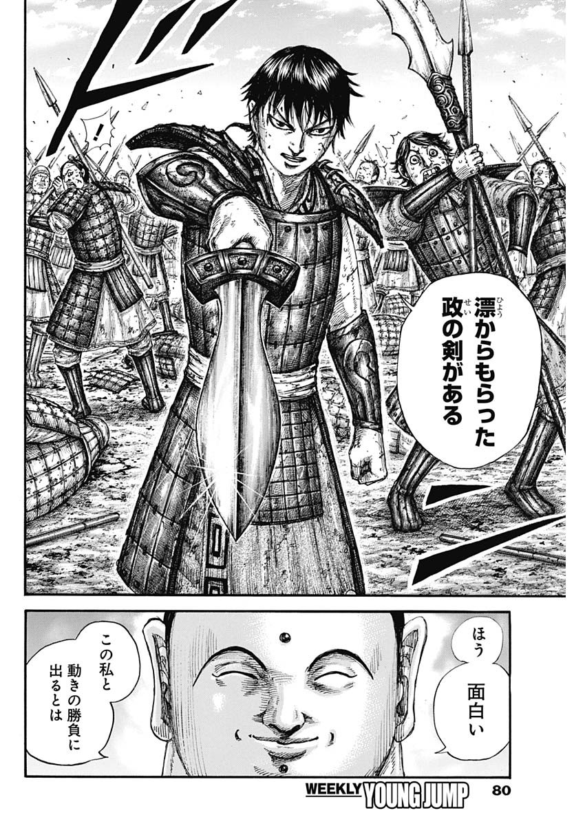 キングダム - raw - 第688話 - https://jpee.aabb.to/JPEE/55456/vchwqnj5i0j.jpg