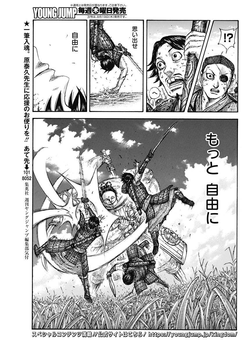 キングダム - raw - 第688話 - https://jpee.aabb.to/JPEE/55456/yyjk05nensj.jpg