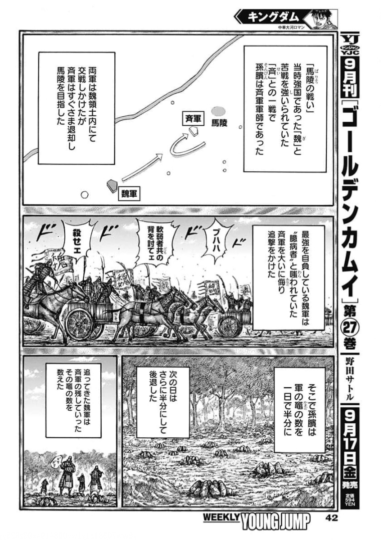 キングダム - raw - 第691話 - https://jpee.aabb.to/JPEE/55457/4liccp0gk1v.jpg