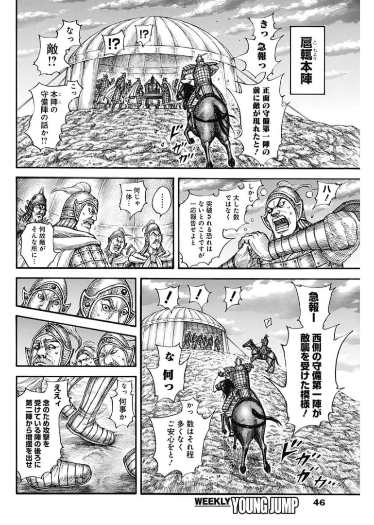 キングダム - raw - 第691話 - https://jpee.aabb.to/JPEE/55457/alnmwqodpbh.jpg