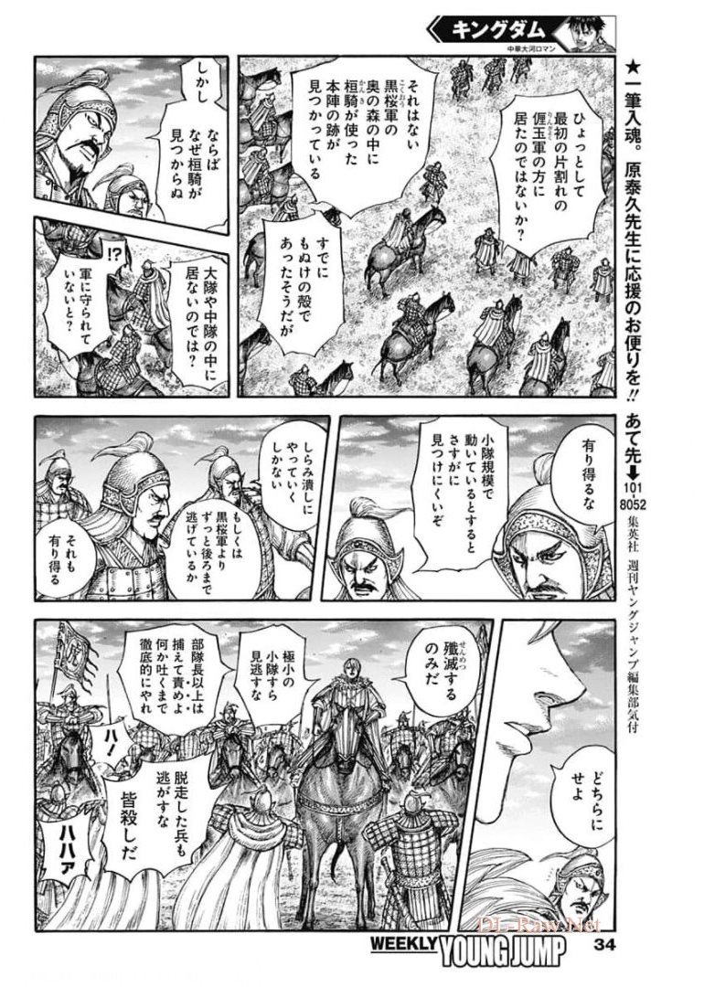 キングダム - raw - 第691話 - https://jpee.aabb.to/JPEE/55457/assx51s0upw.jpg