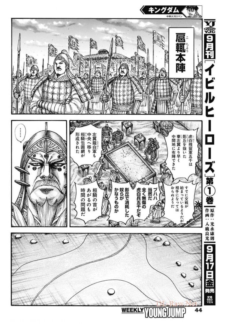 キングダム - raw - 第691話 - https://jpee.aabb.to/JPEE/55457/ct54qidf5aj.jpg