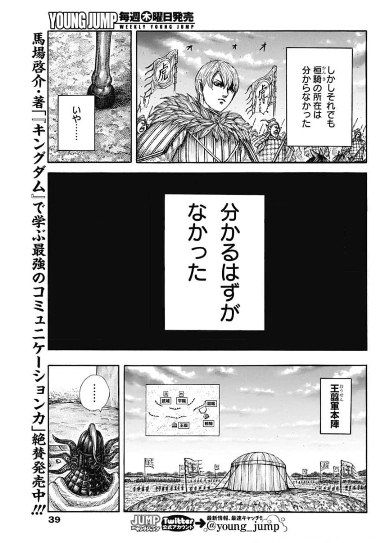 キングダム - raw - 第691話 - https://jpee.aabb.to/JPEE/55457/gc4y2pxnqfx.jpg