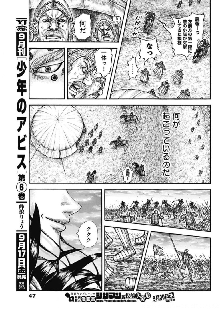 キングダム - raw - 第691話 - https://jpee.aabb.to/JPEE/55457/j41i1phafyn.jpg