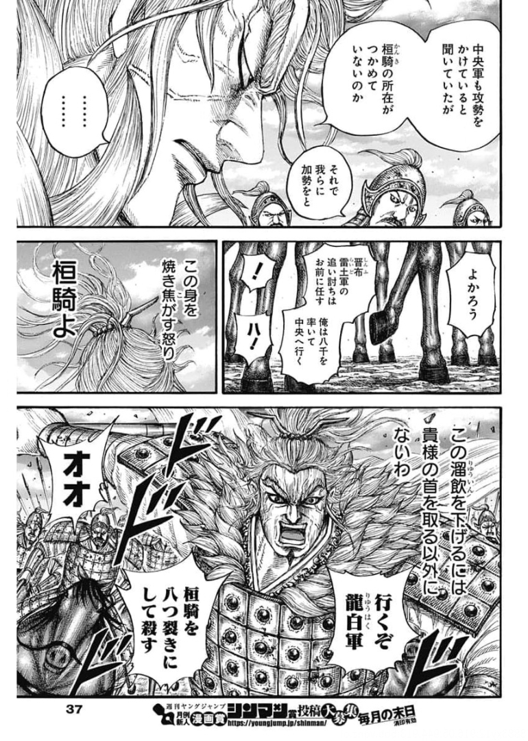 キングダム - raw - 第691話 - https://jpee.aabb.to/JPEE/55457/kh5ev0qfh2i.jpg