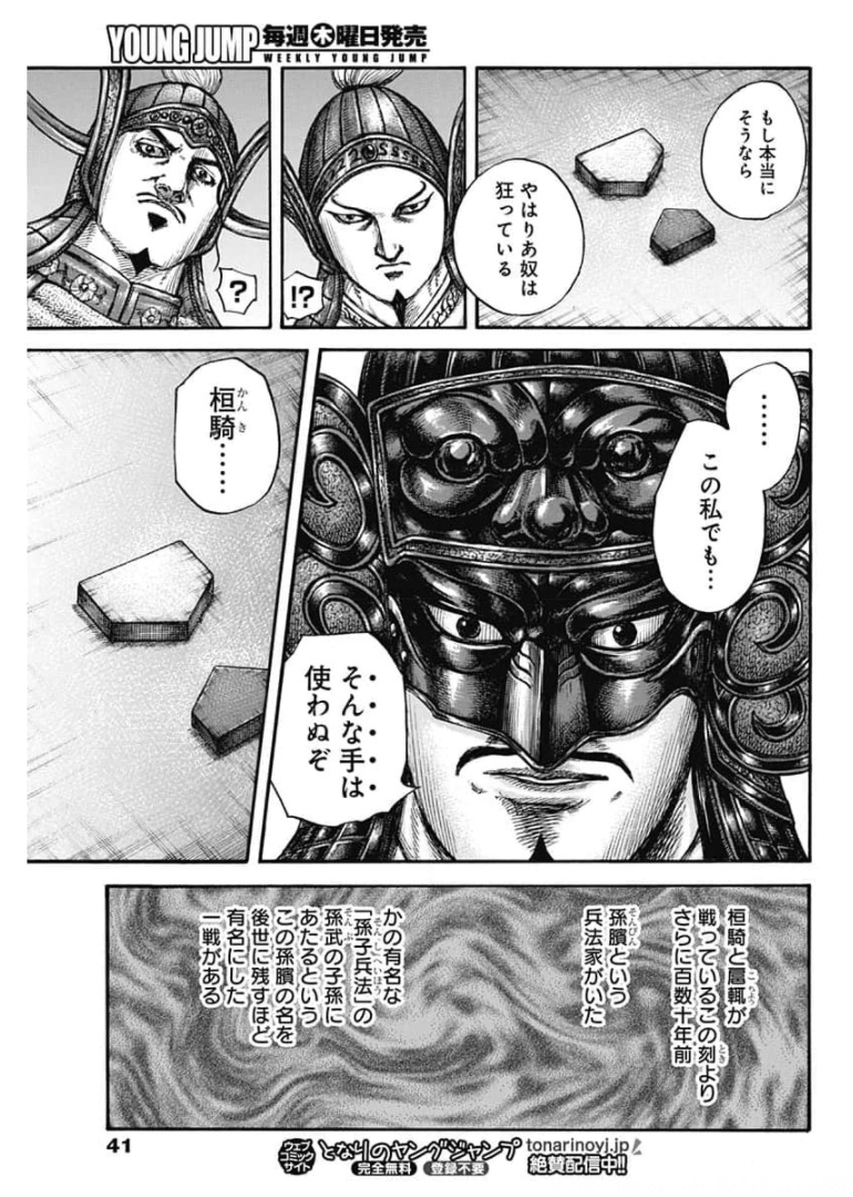キングダム - raw - 第691話 - https://jpee.aabb.to/JPEE/55457/lwkp0nqdein.jpg