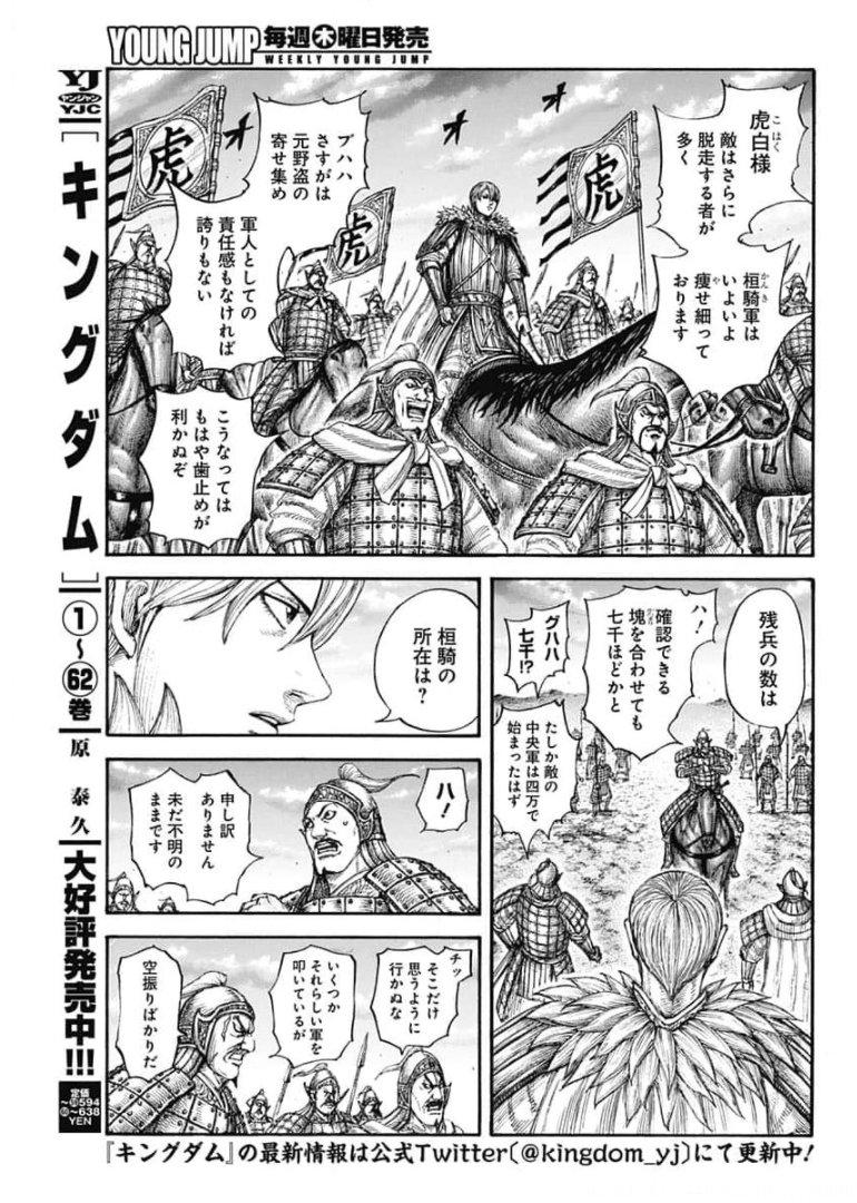キングダム - raw - 第691話 - https://jpee.aabb.to/JPEE/55457/mkjx04j40lb.jpg