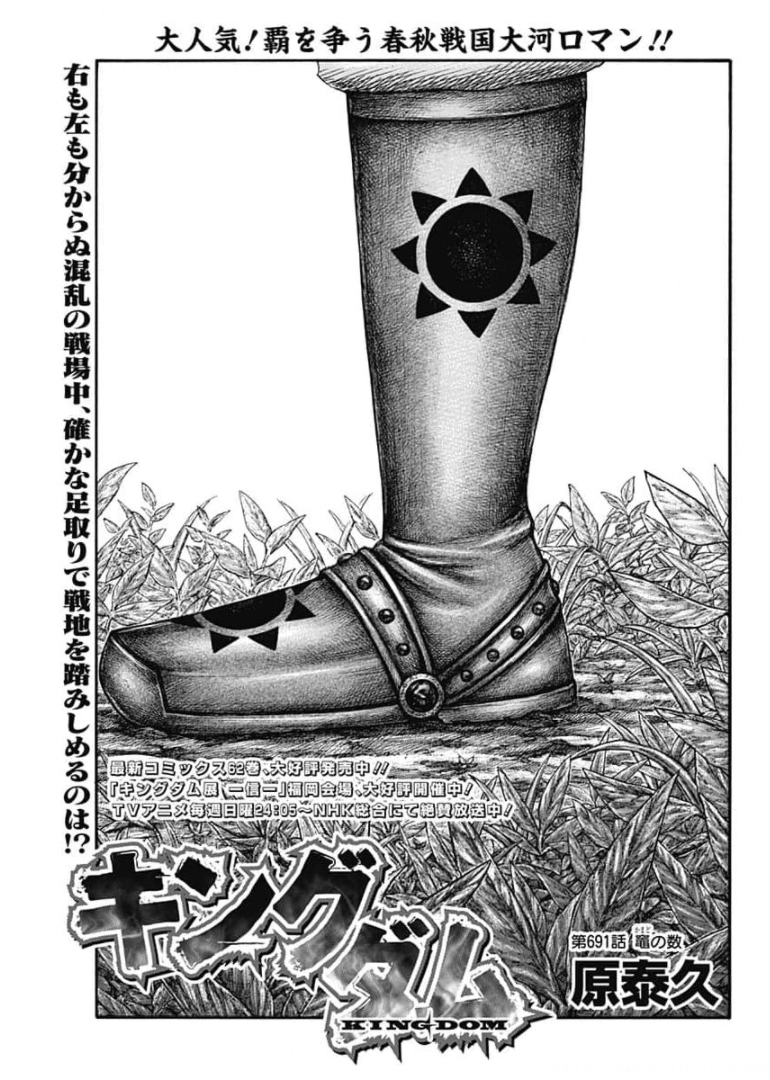 キングダム - raw - 第691話 - https://jpee.aabb.to/JPEE/55457/ra31kb2pg2h.jpg