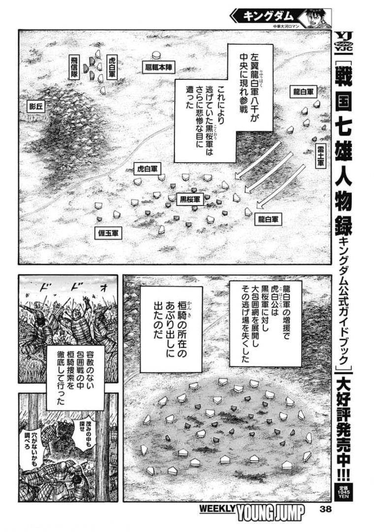 キングダム - raw - 第691話 - https://jpee.aabb.to/JPEE/55457/rljk544ahs4.jpg