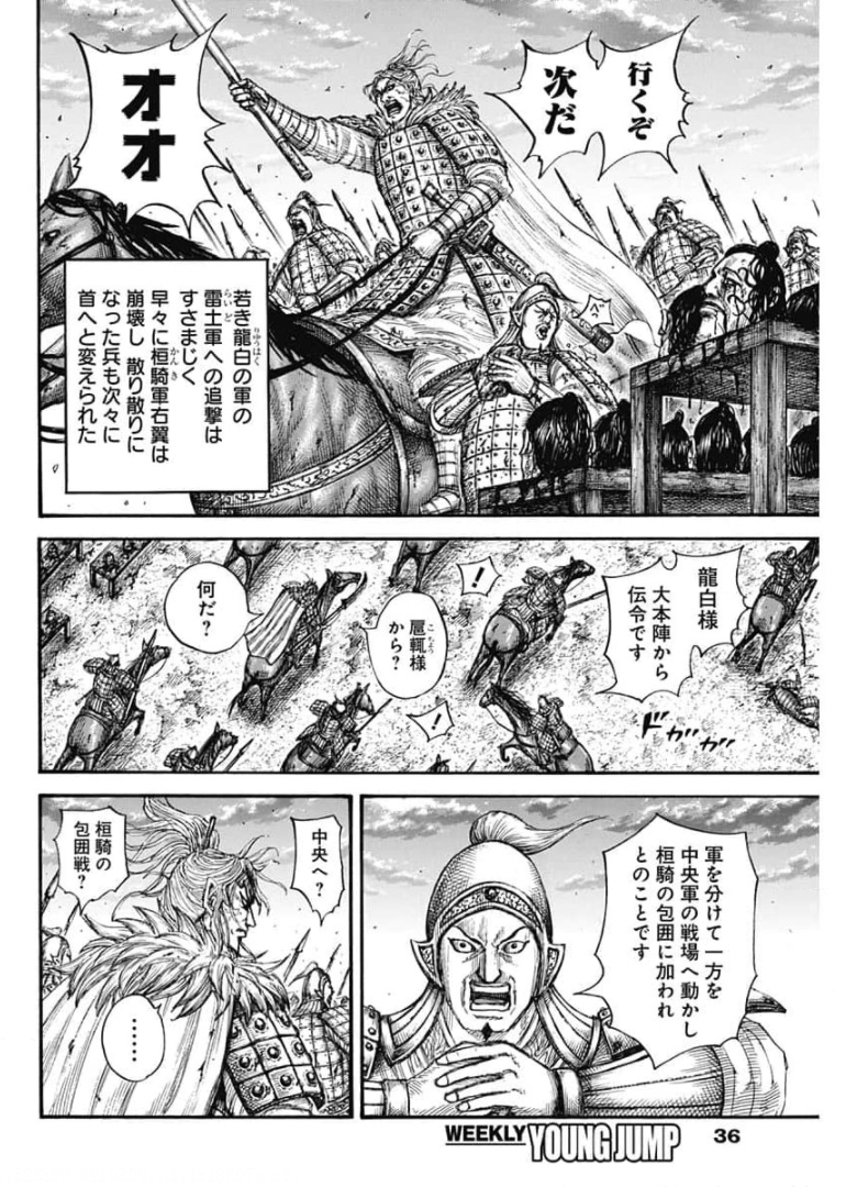 キングダム - raw - 第691話 - https://jpee.aabb.to/JPEE/55457/t3ksnoe3hzr.jpg