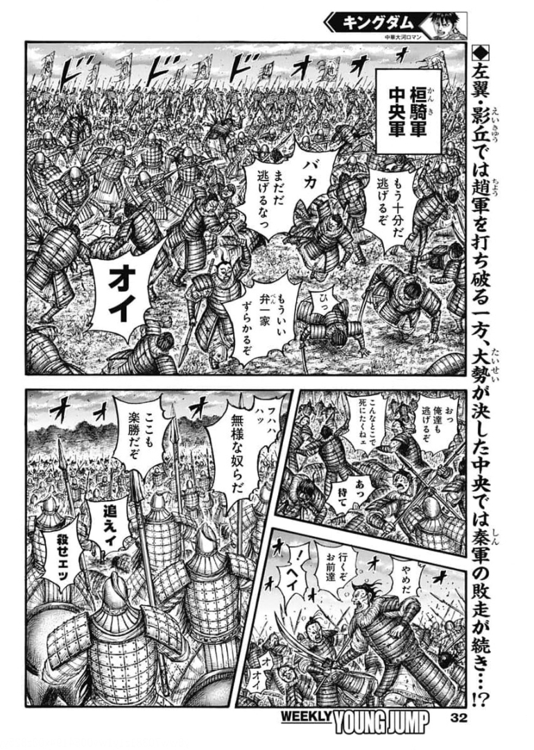 キングダム - raw - 第691話 - https://jpee.aabb.to/JPEE/55457/u4obknworol.jpg