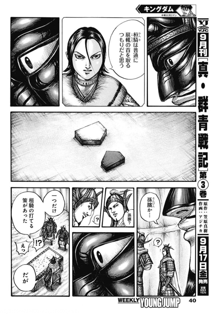 キングダム - raw - 第691話 - https://jpee.aabb.to/JPEE/55457/wkygpcljei5.jpg