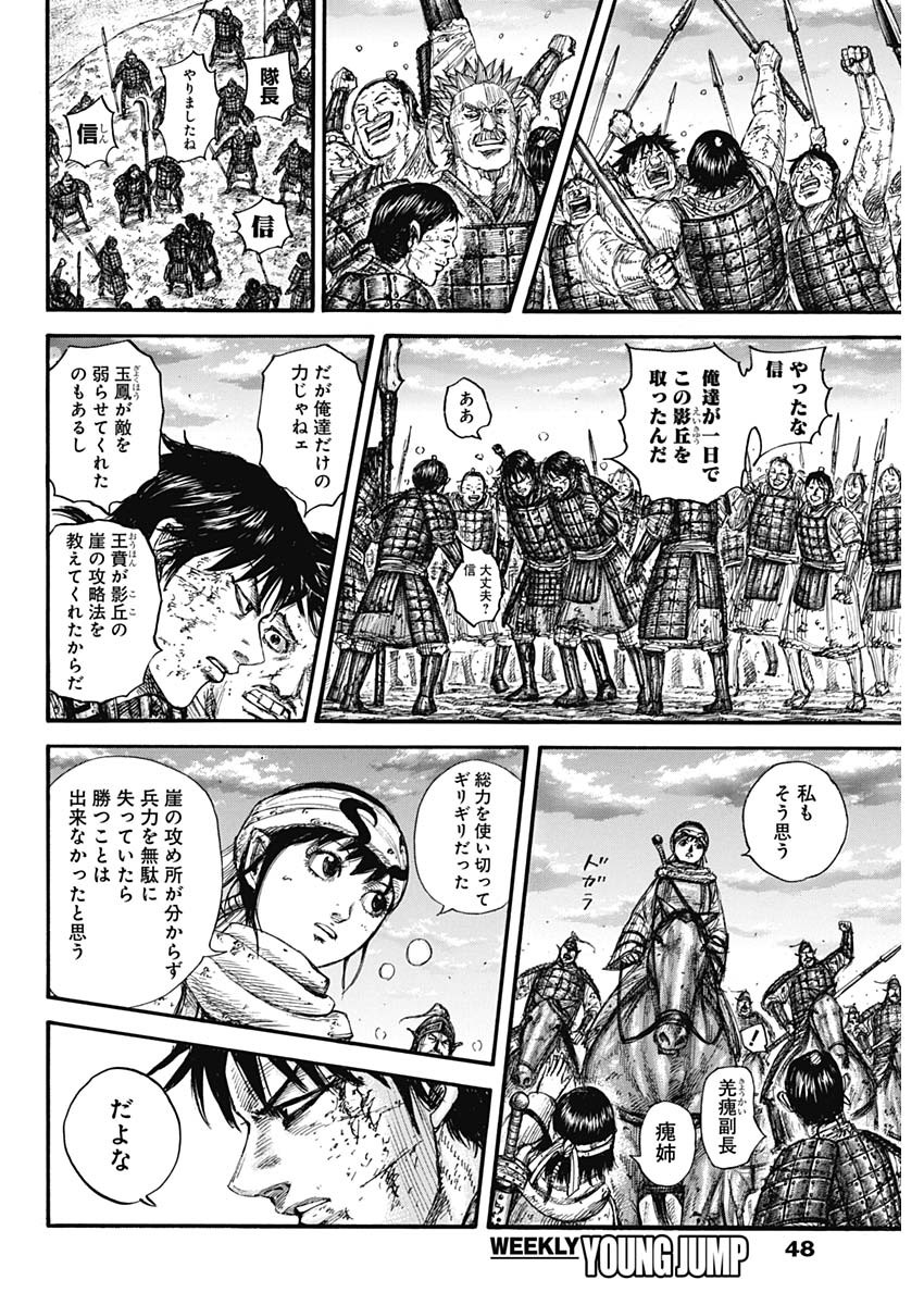 キングダム - raw - 第690話 - https://jpee.aabb.to/JPEE/55458/15uab5si0ig.jpg