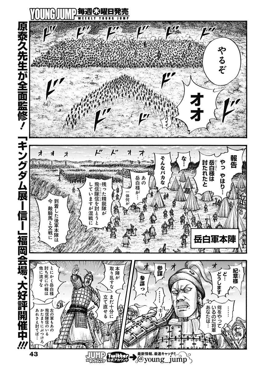 キングダム - raw - 第690話 - https://jpee.aabb.to/JPEE/55458/32np3lfs2kq.jpg