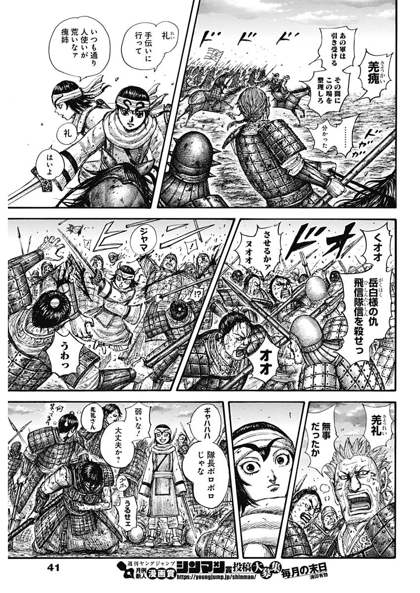 キングダム - raw - 第690話 - https://jpee.aabb.to/JPEE/55458/3yiszyowavk.jpg