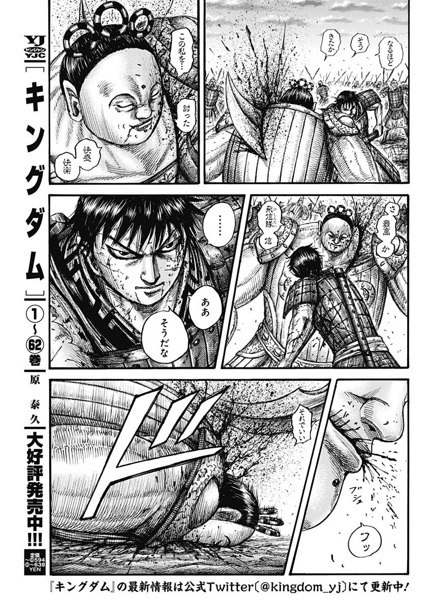 キングダム - raw - 第690話 - https://jpee.aabb.to/JPEE/55458/5pxsj5a40a2.jpg