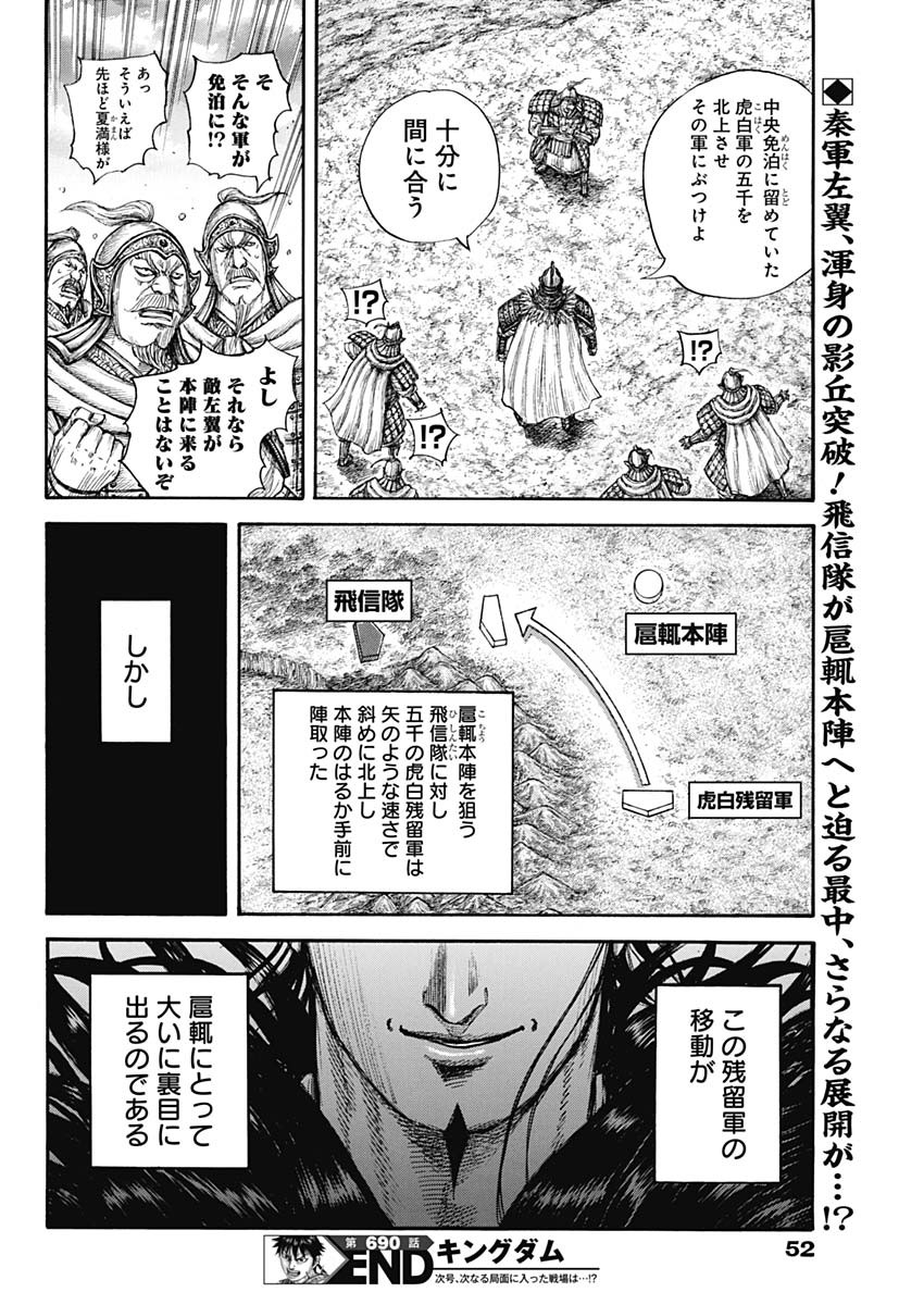 キングダム - raw - 第690話 - https://jpee.aabb.to/JPEE/55458/adujiiw33jb.jpg