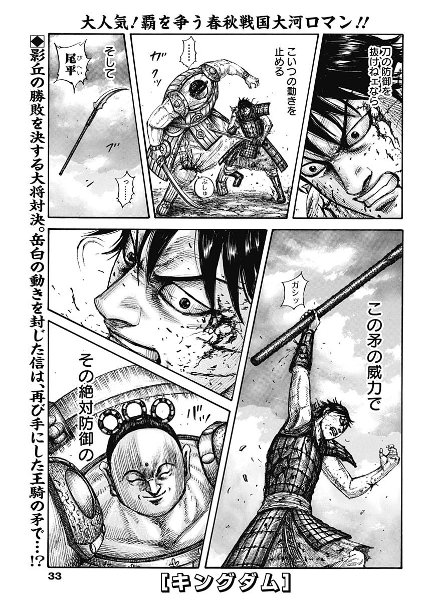 キングダム - raw - 第690話 - https://jpee.aabb.to/JPEE/55458/ee3sdnh4bsu.jpg