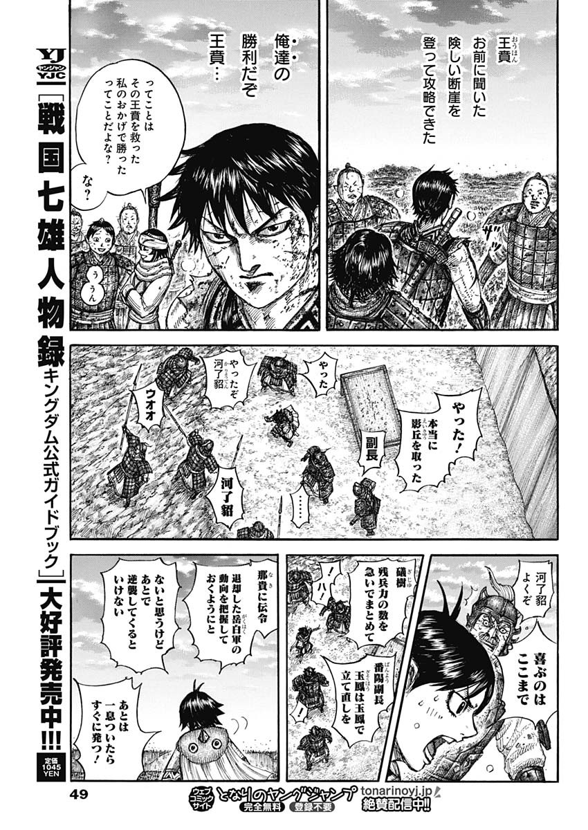 キングダム - raw - 第690話 - https://jpee.aabb.to/JPEE/55458/hojavwuyrcd.jpg
