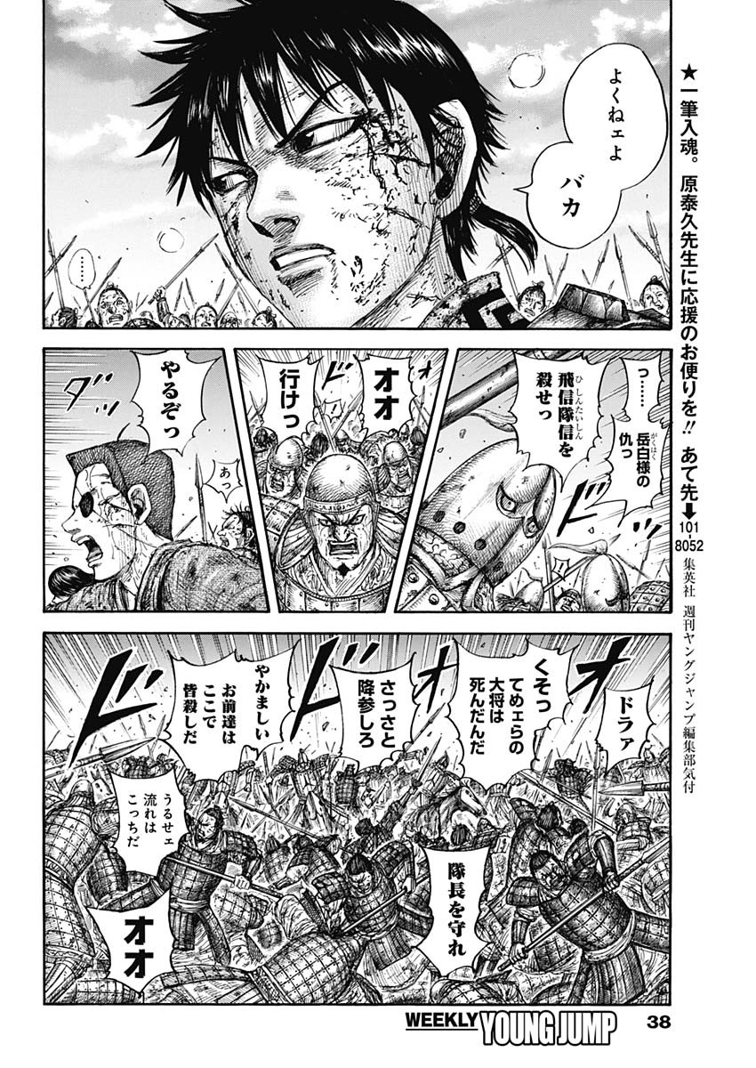 キングダム - raw - 第690話 - https://jpee.aabb.to/JPEE/55458/hsi3o2e0lso.jpg